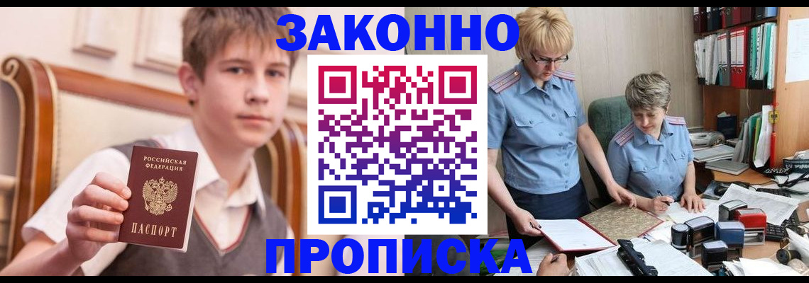 купить прописку в Трубчевске